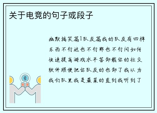 关于电竞的句子或段子