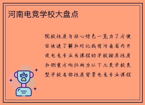 河南电竞学校大盘点