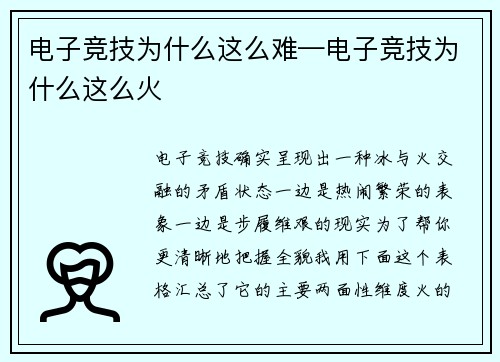 电子竞技为什么这么难—电子竞技为什么这么火